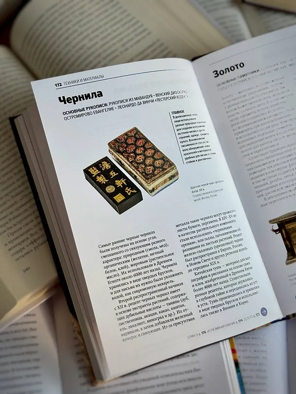Книга Главное в истории книги. Книги и их создатели, артефакты и материалы (Анна Маркова, Ирина Великодная) — 15