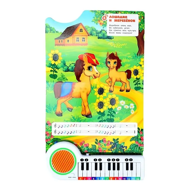 Книга Книга-пианино. Мамы и малыши (10 песен) (Марина Дружинина) — 4