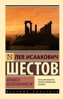 Апофеоз беспочвенности