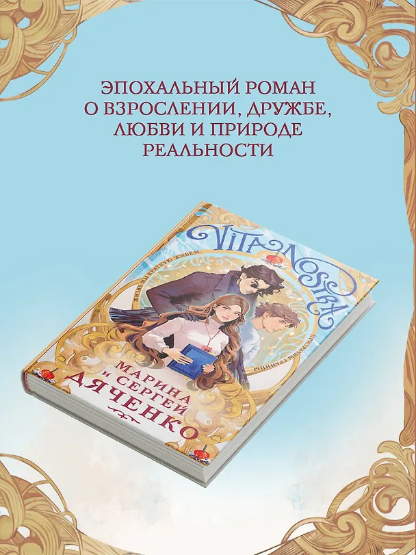 Книга Vita Nostra (Марина Дяченко, Сергей Дяченко) — 8