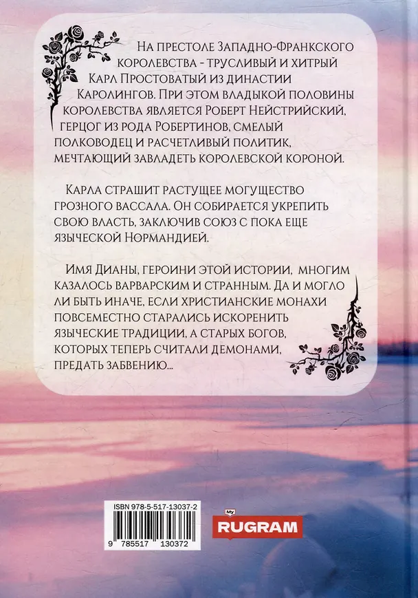 Книга Рысь и Горностай. Том 2 (Марина Орлова) — 2
