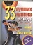 33 лучших приема дзюдо для защиты от ножа и пистолета. Выучи и выживи! — 2306430 — 1