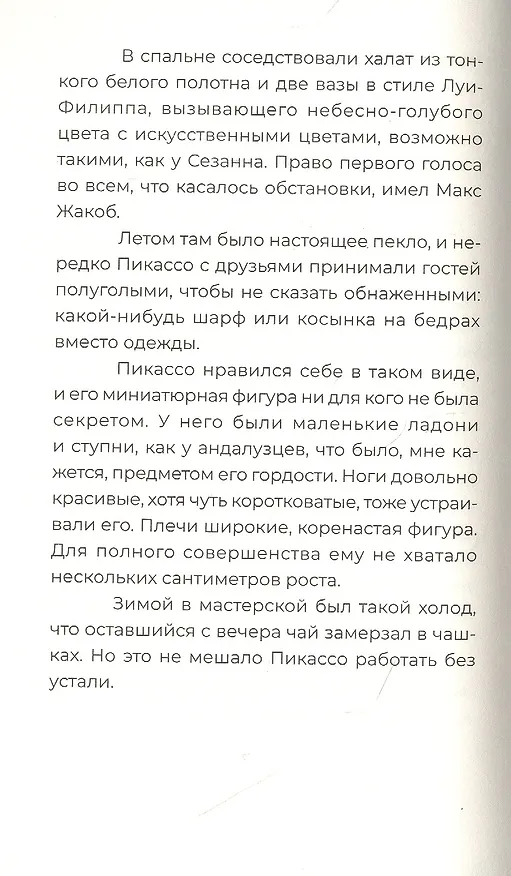 Книга Пикассо в окружении друзей () — 6