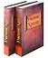 Комплект Учение Храма Том 1. Том 2 — 3029989 — 1