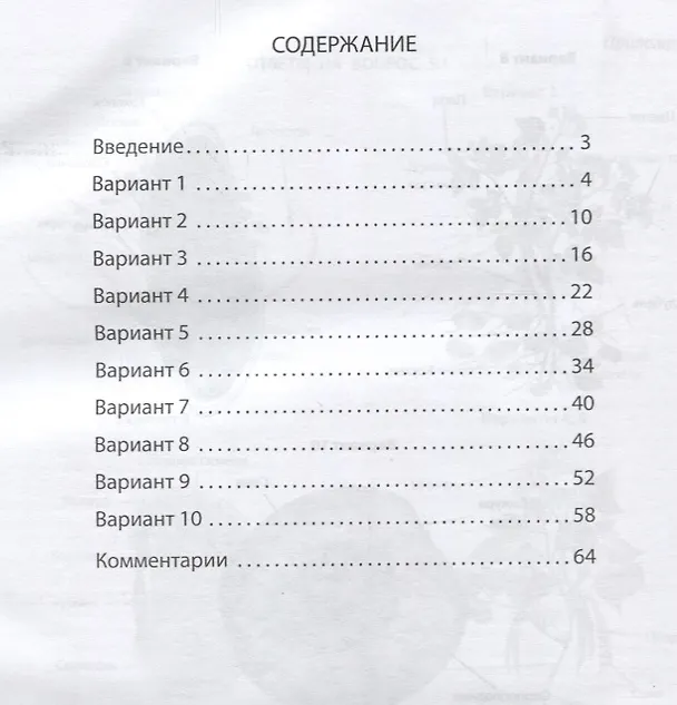 Книга Биология 6 кл. Комплексные типовые задания 10 вариантов (мПодгВПР) Ткаченко (ФГОС) (Екатерина Ткаченко) — 2