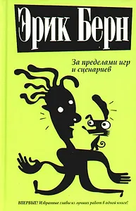 За пределами игр и сценариев