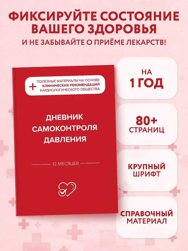 Дневник самоконтроля давления 3117209 — 3