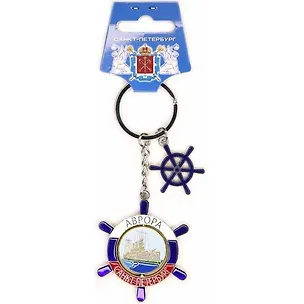 Брелок штурвал Аврора  [КЕ1-00104] 3109758