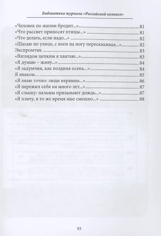 Книга Пробный шар. Сборник (Роман Айзенштат) — 6