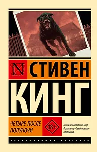 Четыре после полуночи