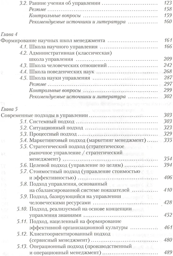 Книга История управленческой мысли Учебник (Овчинникова) (Н. Овчинникова) — 3