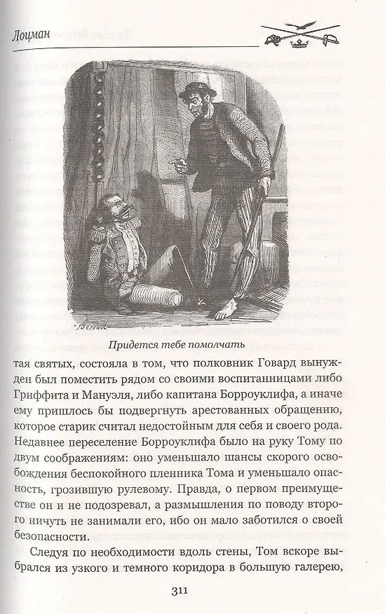 Книга Лоцман (Джеймс Купер) — 4