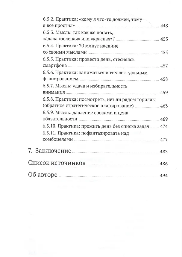 Книга Путь джедая. Поиск собственной методики продуктивности (переупаковка) (Максим Дорофеев) — 11