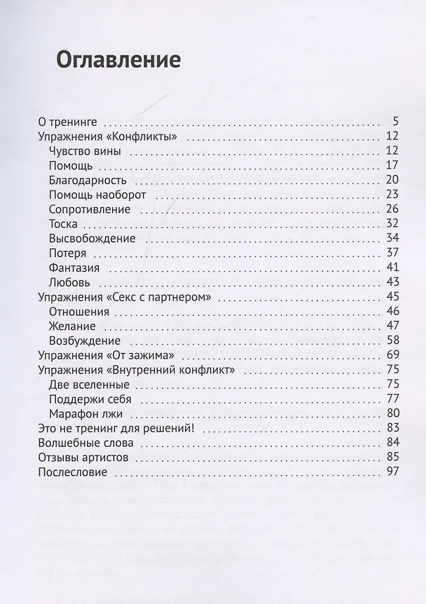 Книга Эмоциональная техника Метод Паушу (Руслан Паушу) — 3