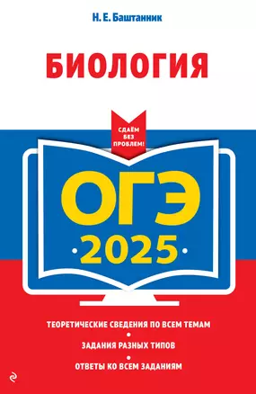 ОГЭ-2025. Биология — 3048207 — 1