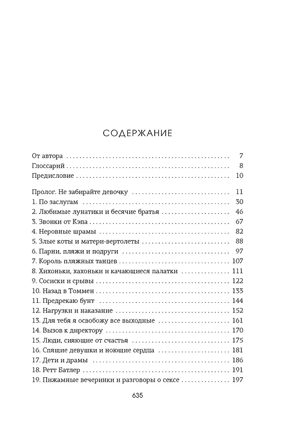 Книга Приручить 7-го (Хлоя Уолш) — 26