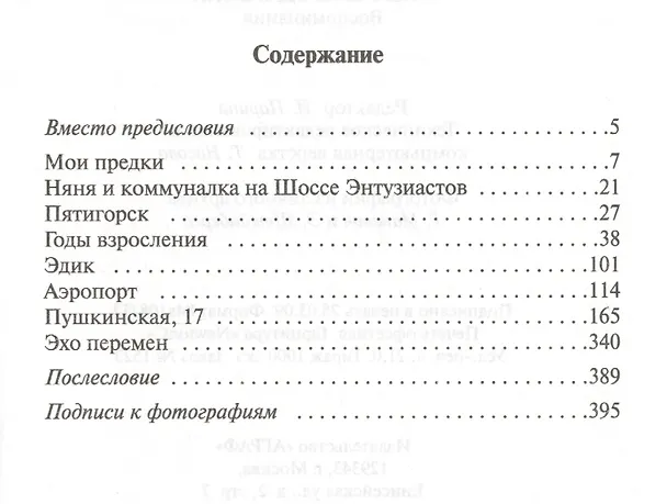 Книга Опыт благодарения : [воспоминания] (Киновед жена художника Эдуарда Штейнберга круг московских худ.-нонконформистов) () — 2