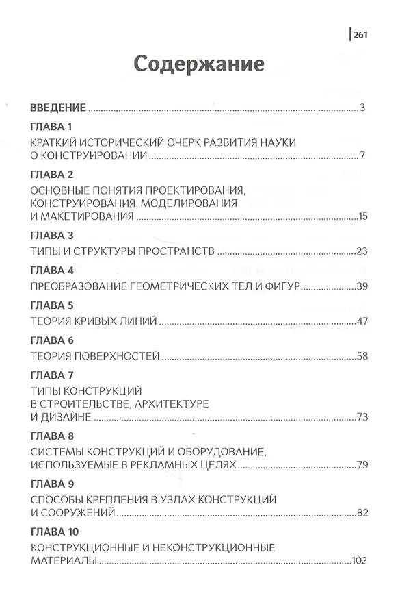 Книга Основы конструирования объектов дизайна. Учебное пособие () — 2