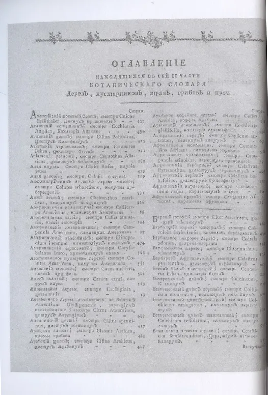 Книга Ботанический подробный словарь, или Травник. Ч. 2 (репринтное изд.) (Анри Мейер) — 4
