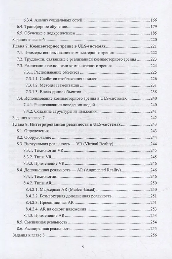 Книга Технологии искусственного интеллекта в ULS-системах: учебное пособие для вузов () — 4