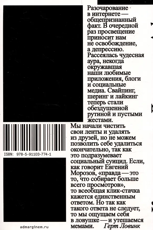 Книга Критическая теория интернета (Герт Ловинк) — 2