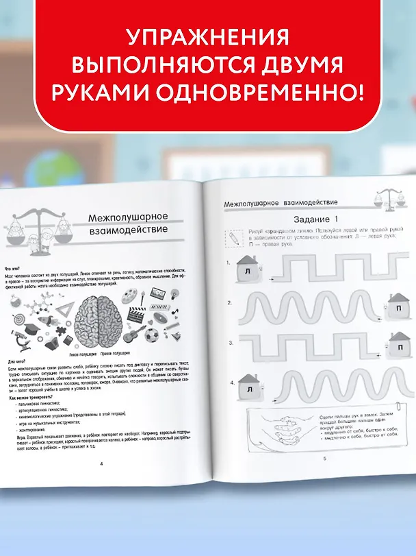 Книга Нейропрописи для развития мозга (Ольга Звонцова) — 6