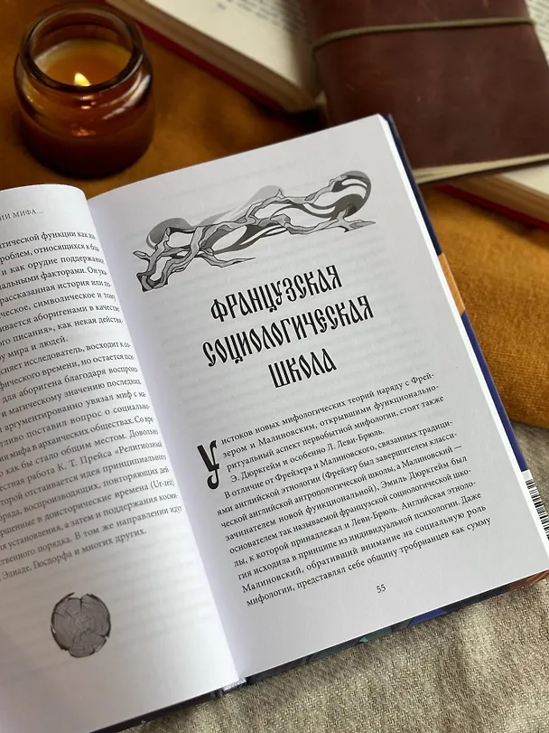 Книга Поэтика мифа. Том I (Елеазар Мелетинский) — 13
