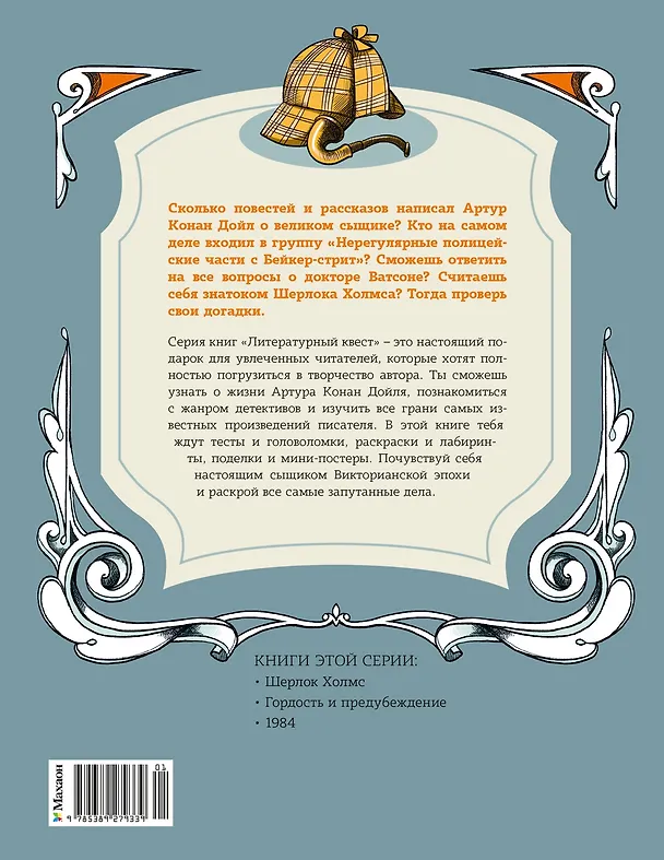 Книга Шерлок Холмс (Элизабетта Стойнич, Пемберли Понд) — 2