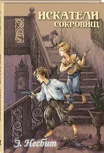 Искатели сокровищ