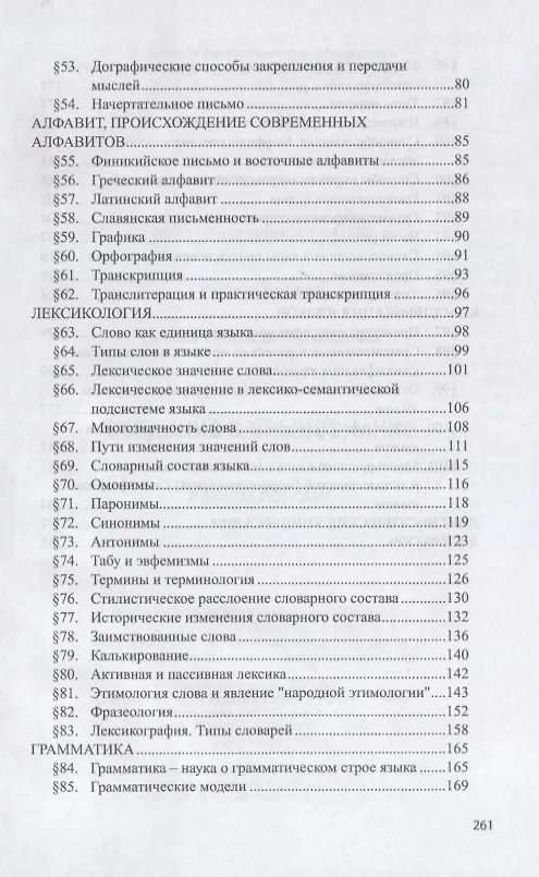Книга Введение в языкознание. Учебное пособие (Надежда Орлова) — 4