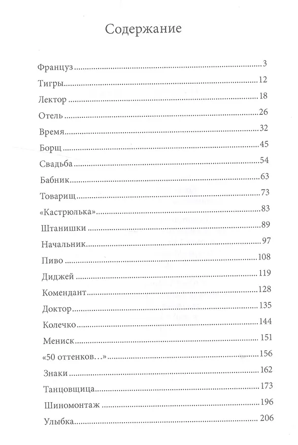 Книга Свадьба. Сборник рассказов. (Николай Куценко) — 2