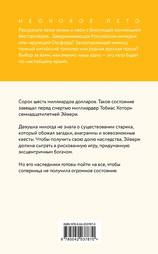 Книга Игры наследников (Дженнифер Линн Барнс) — 2