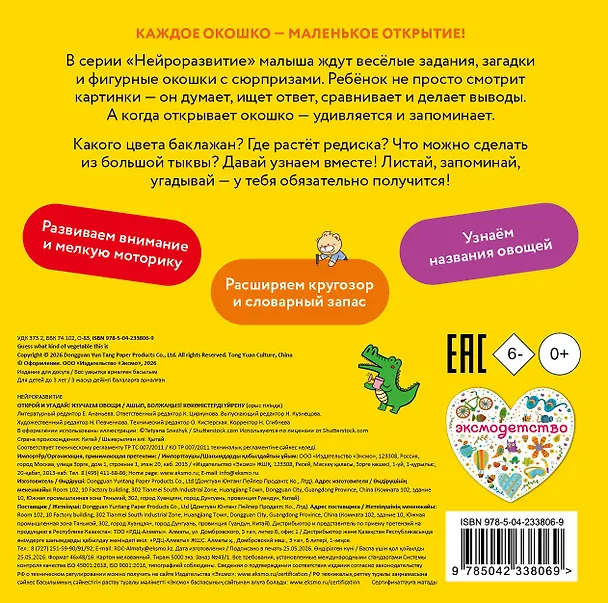 Книга Открой и угадай! Изучаем овощи () — 2