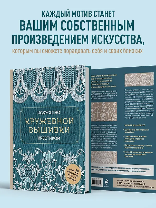 Книга Искусство кружевной вышивки крестиком. Более 20 изысканных японских мотивов () — 7