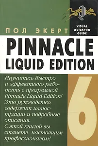 Pinnacle Liquid Edition 6 для Windows
