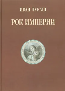 Рок империи