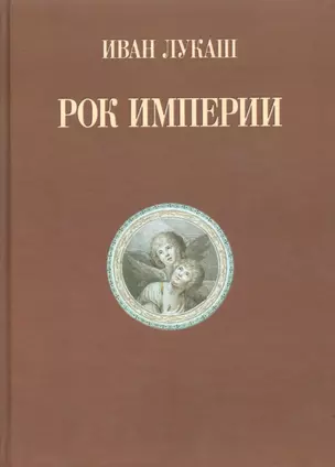 Рок империи — 2523608 — 1