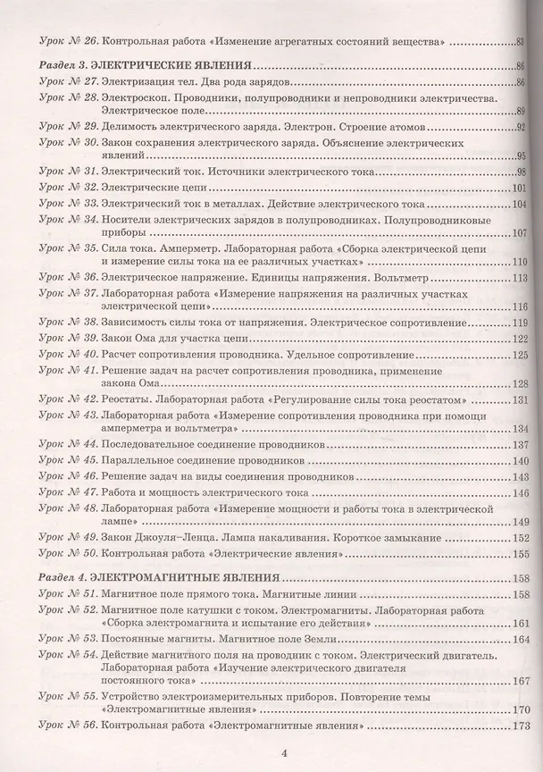 Книга Физика.8 класс:планы-конспекты уроков (Николай Пелагейченко) — 3