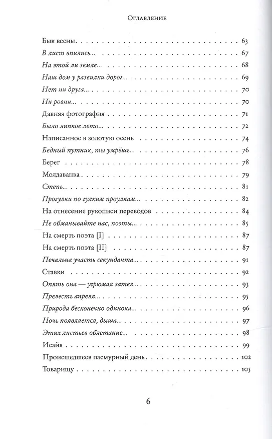 Книга Стихи (Асар Эппель) — 3
