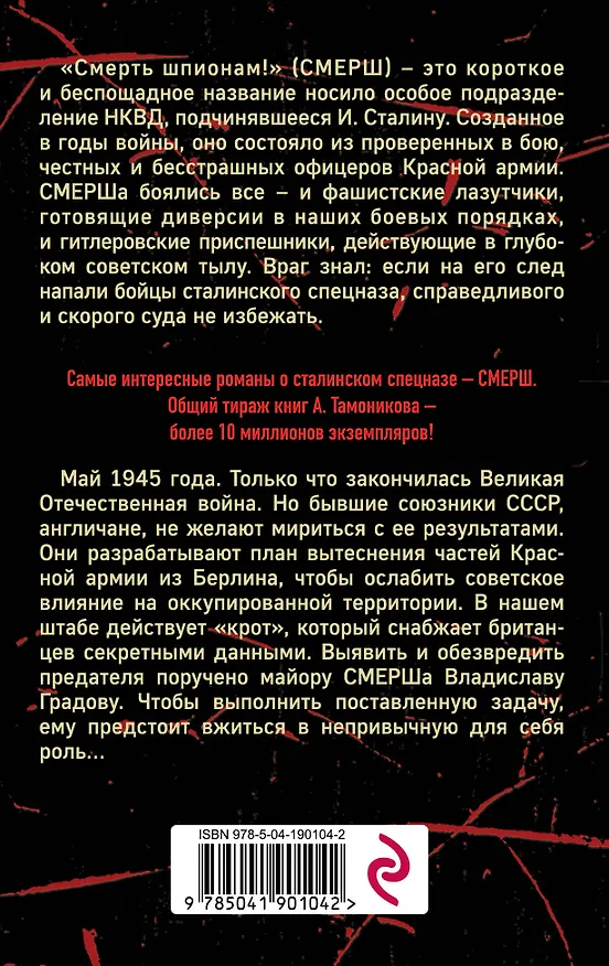 Книга Берлинская рулетка (Александр Тамоников) — 2