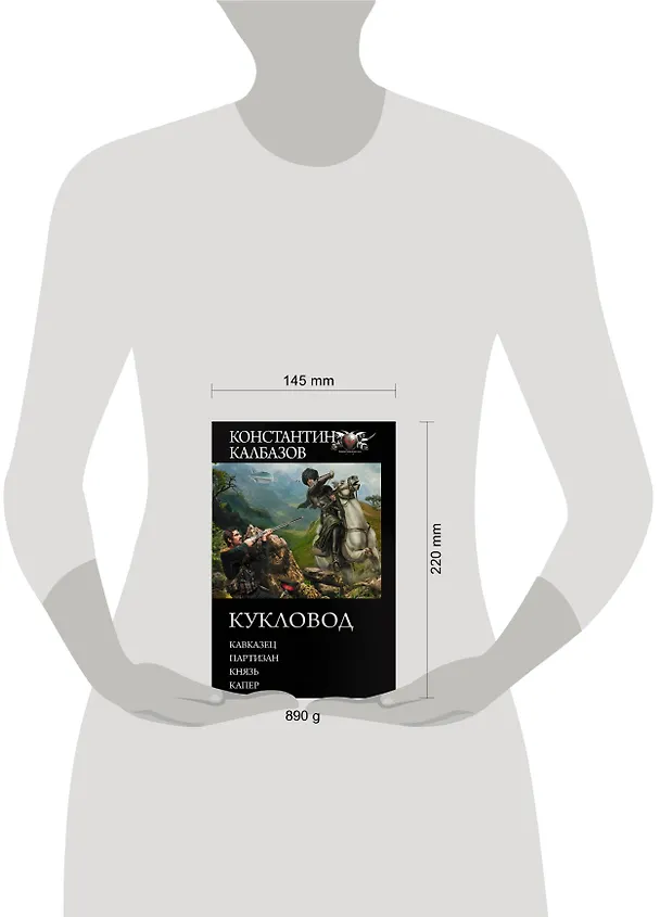 Книга Кукловод (Константин Калбазов) — 4