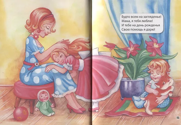 Книга Стихи о маме малышам (Ольга Корнеева) — 6