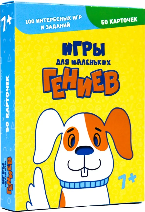 Книга Игры для маленьких гениев. 100 интересных игр и заданий () — 1