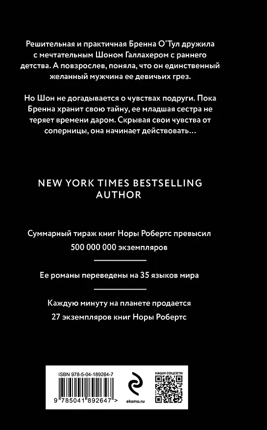 Книга Слезы луны (Нора Робертс) — 2