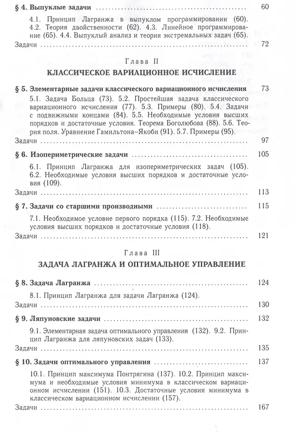 Книга Сборник задач по оптимизации. Теория. Примеры. Задачи : учебное пособие (Владимир Тихомиров, Владимир Алексеев, Эльфат Галеев) — 4