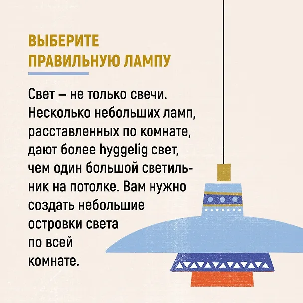 Книга Уютный скандинавский подарок. Набор книг с шоппером (Майк Викинг, Лола Экерстрём, Ольга Меккинг) — 9