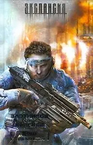 Леннар.Сквозь тьму и... тьму : [фантаст. роман]