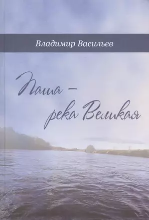 Паша - река Великая — 2818510 — 1