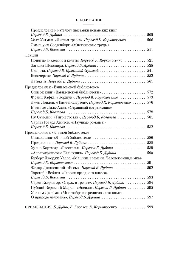 Книга Всемирная библиотека. Non-Fiction. Избранное (Хорхе Борхес) — 9