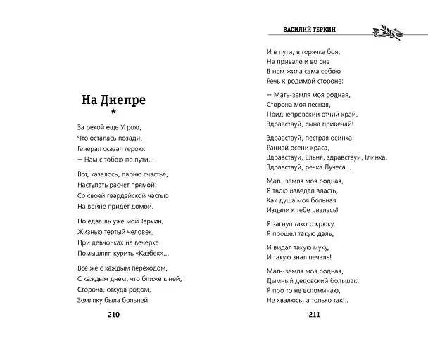Книга Василий Теркин (Александр Твардовский) — 11